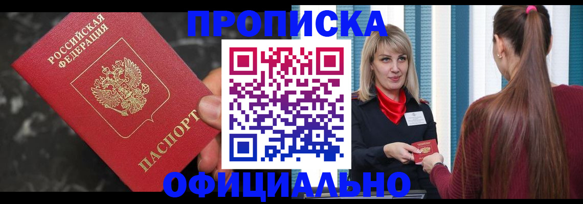 временная регистрация в Вилюйске